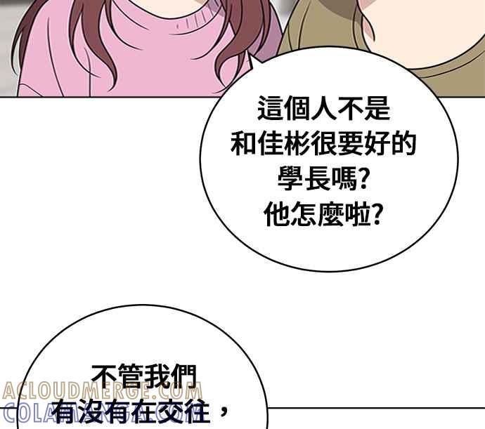 《无解少女》第25话 第5页