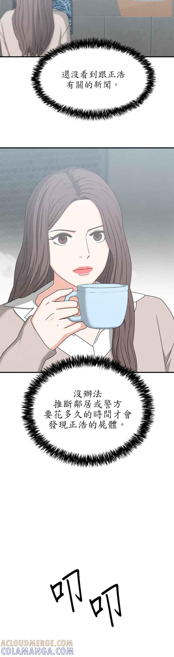 《恋爱复制人》第20话 第21页