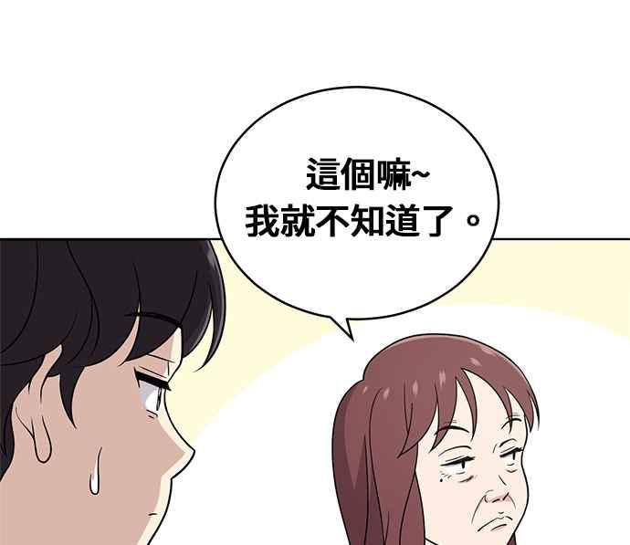 《无解少女》第25话 第32页