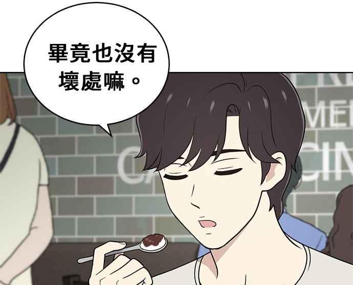 《无解少女》第25话 第92页