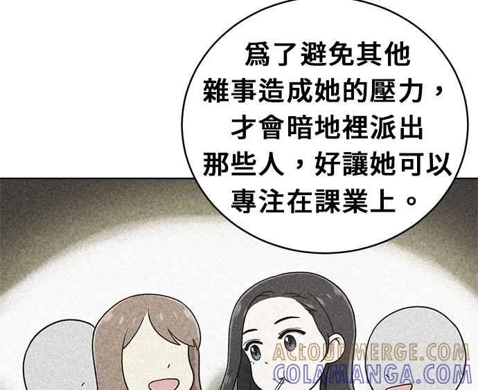 《无解少女》第25话 第73页