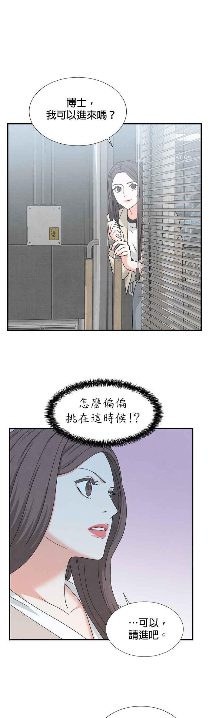 《恋爱复制人》第20话 第22页