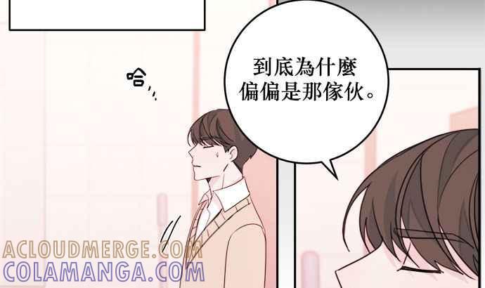 《和你度过的今天》第20话 第5页