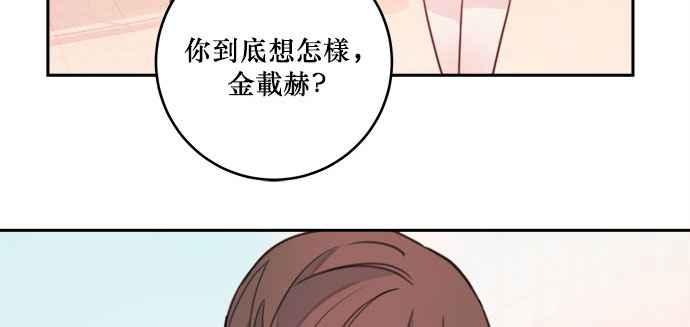 《和你度过的今天》第20话 第55页
