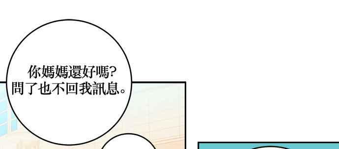 《和你度过的今天》第20话 第95页