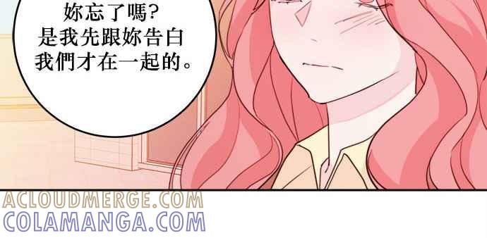 《和你度过的今天》第20话 第73页