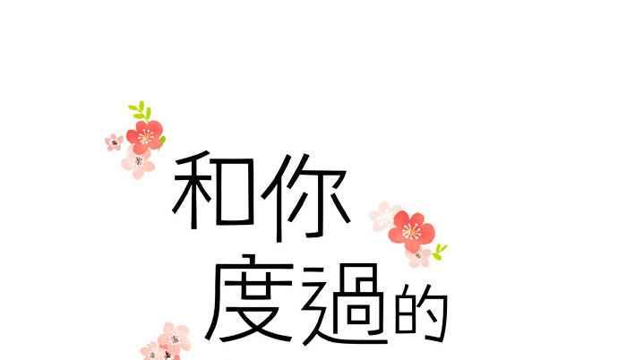 《和你度过的今天》第20话 第7页