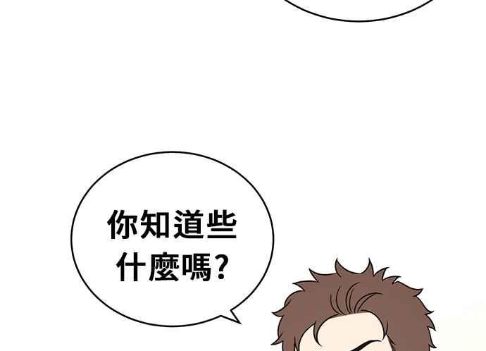 《无解少女》第25话 第66页