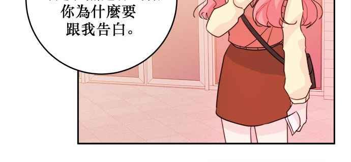《和你度过的今天》第20话 第75页