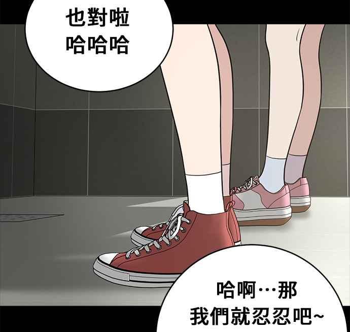 《无解少女》第25话 第108页
