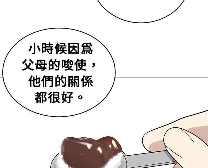 《无解少女》第25话 第90页