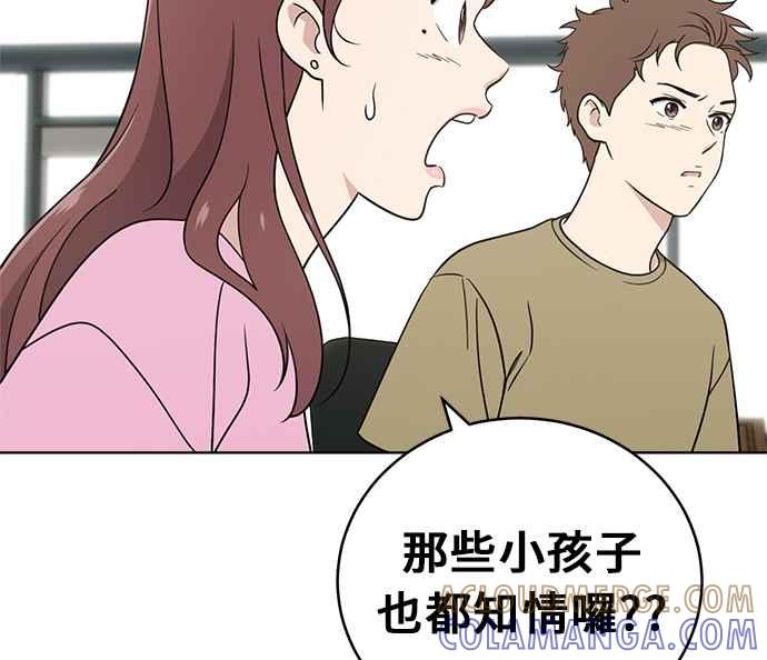 《无解少女》第25话 第89页