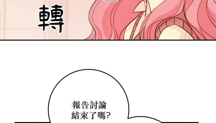 《和你度过的今天》第20话 第52页