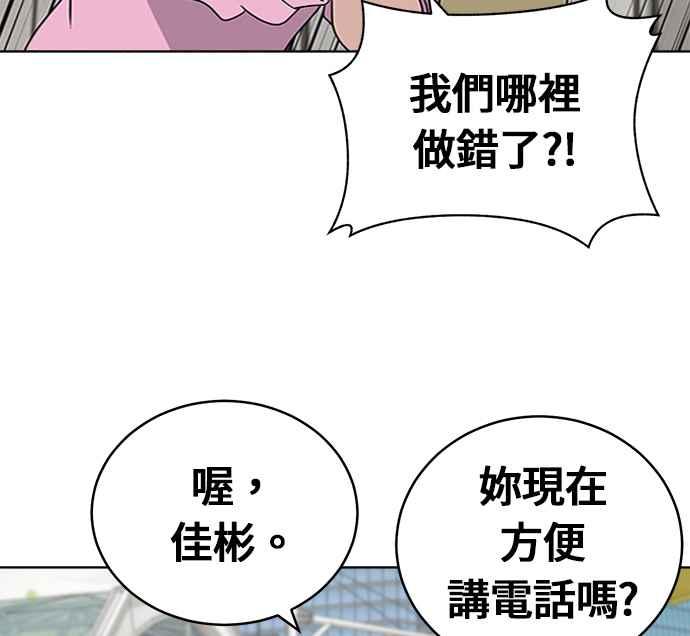 《无解少女》第25话 第14页
