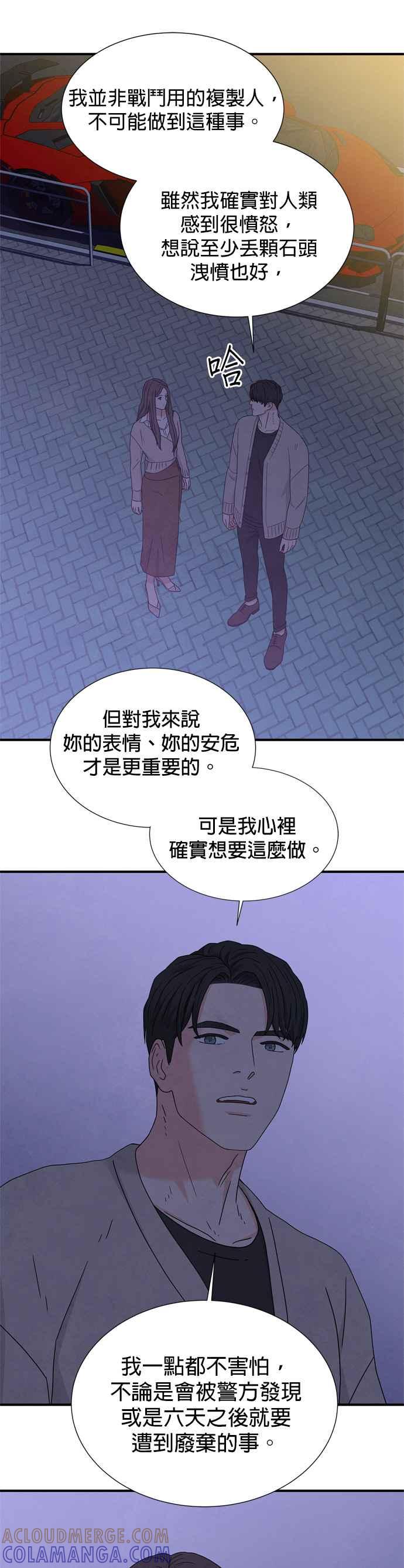 《恋爱复制人》第21话 第21页