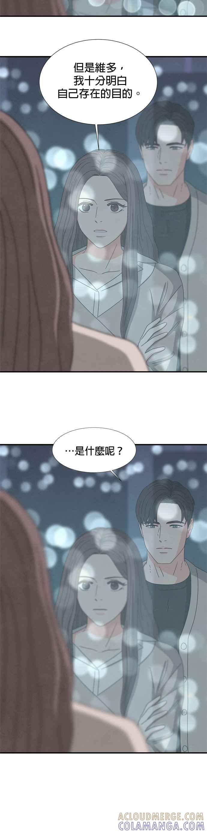 《恋爱复制人》第21话 第3页