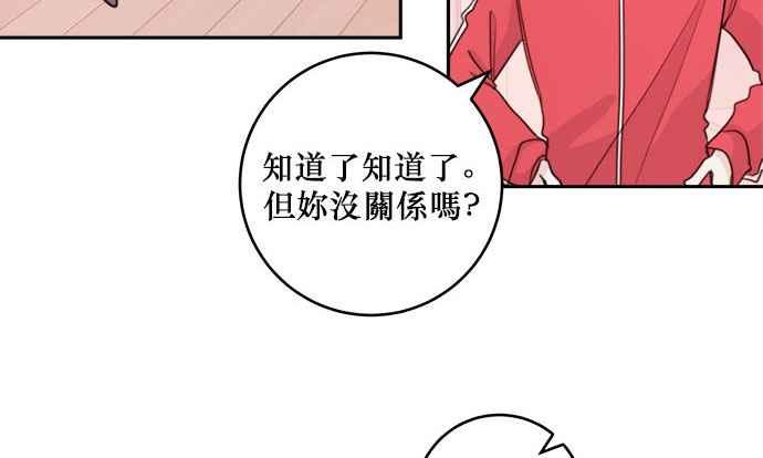 《和你度过的今天》第21话 第51页