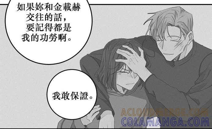 《和你度过的今天》第21话 第76页