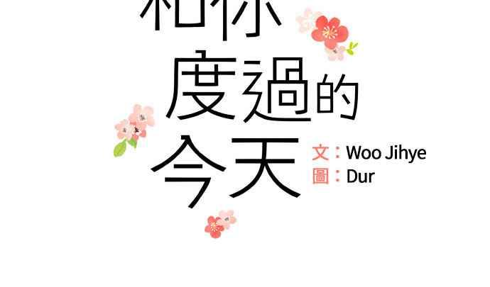 《和你度过的今天》第21话 第5页