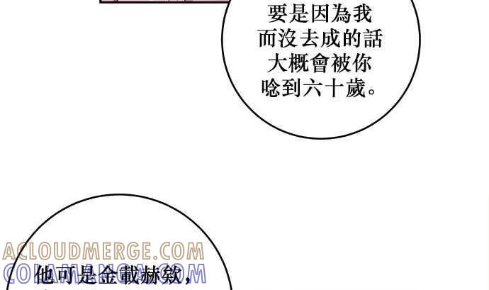 《和你度过的今天》第21话 第58页