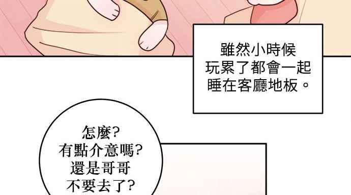 《和你度过的今天》第21话 第56页