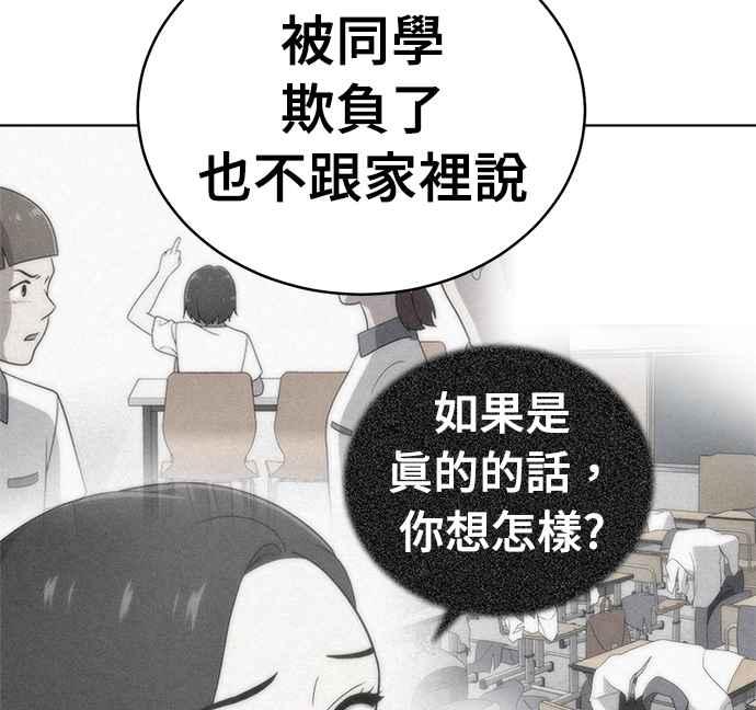 《无解少女》第26话 第83页
