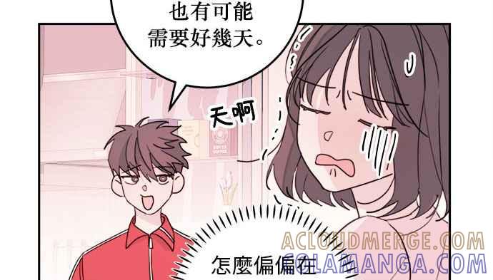 《和你度过的今天》第21话 第22页