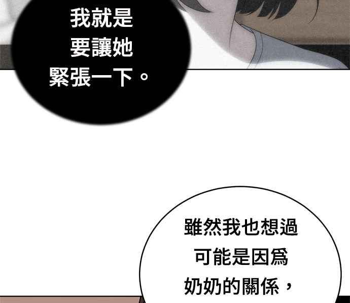 《无解少女》第26话 第79页