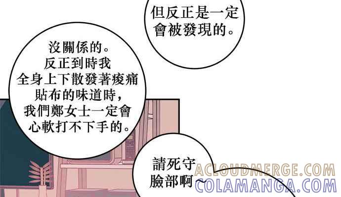 《和你度过的今天》第21话 第49页