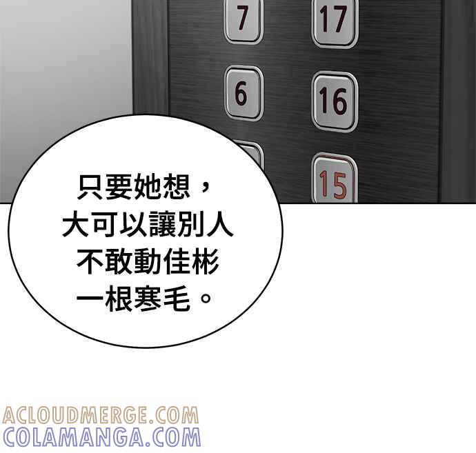 《无解少女》第26话 第89页