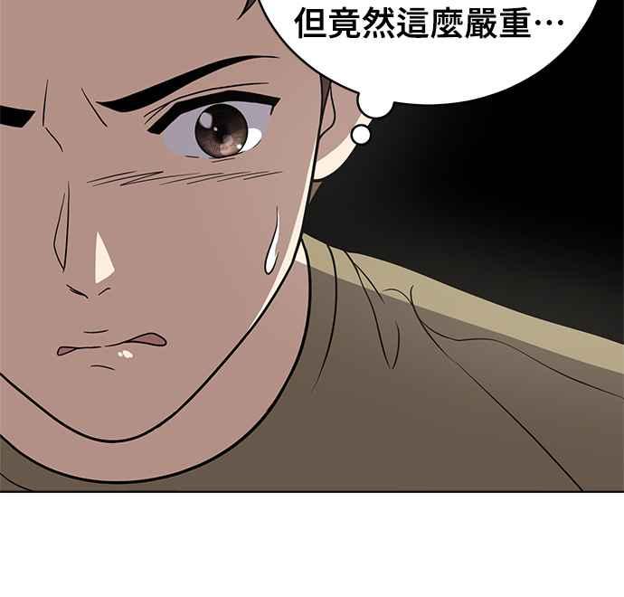 《无解少女》第26话 第80页