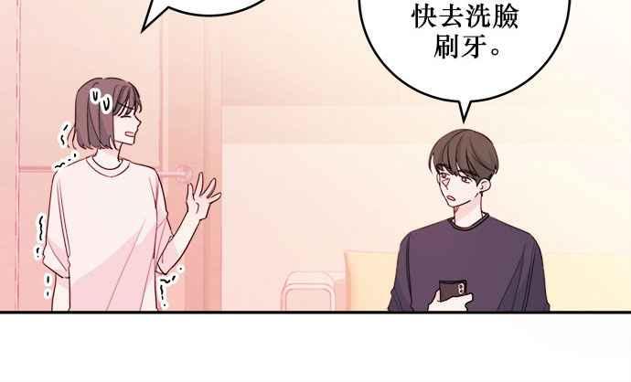 《和你度过的今天》第21话 第18页