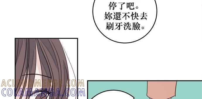 《和你度过的今天》第21话 第10页
