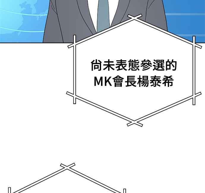 《无解少女》第26话 第96页