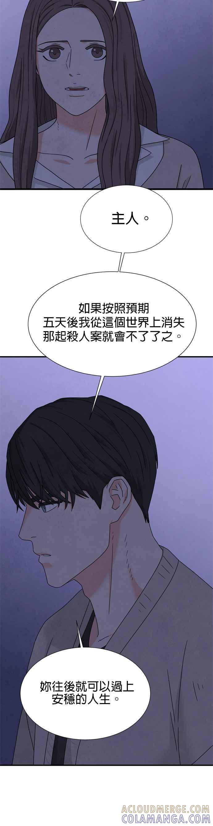《恋爱复制人》第21话 第23页