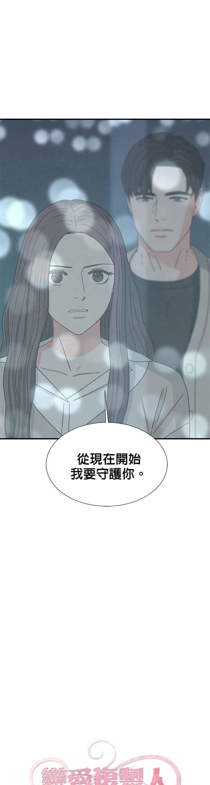 《恋爱复制人》第21话 第4页