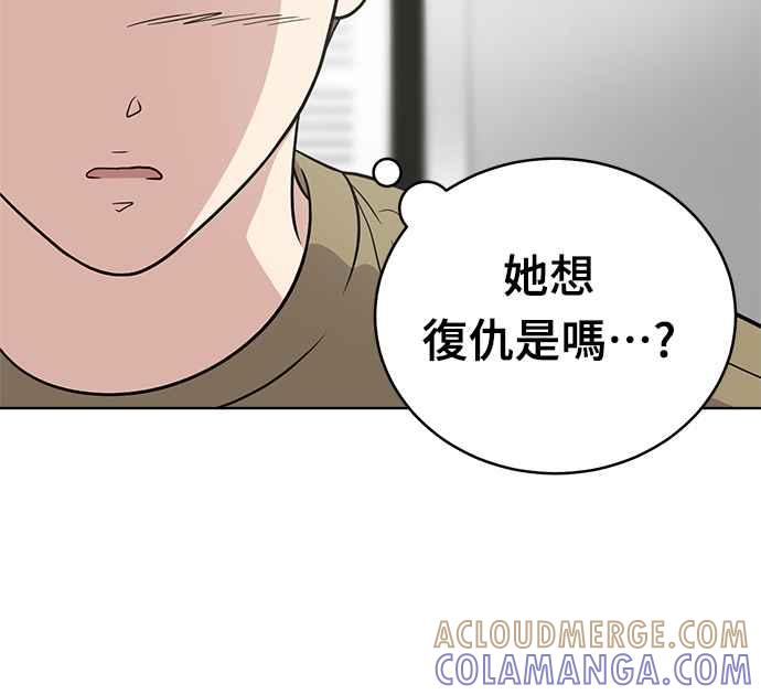 《无解少女》第26话 第77页