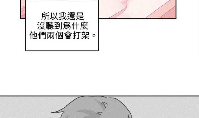 《和你度过的今天》第21话 第74页