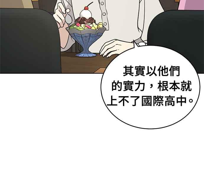 《无解少女》第26话 第48页