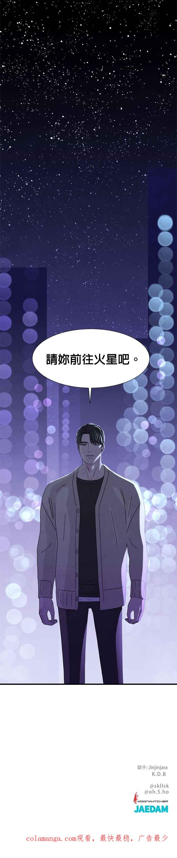 《恋爱复制人》第21话 第26页