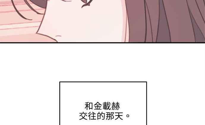 《和你度过的今天》第21话 第80页