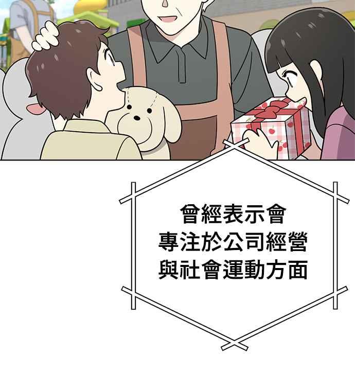 《无解少女》第26话 第99页