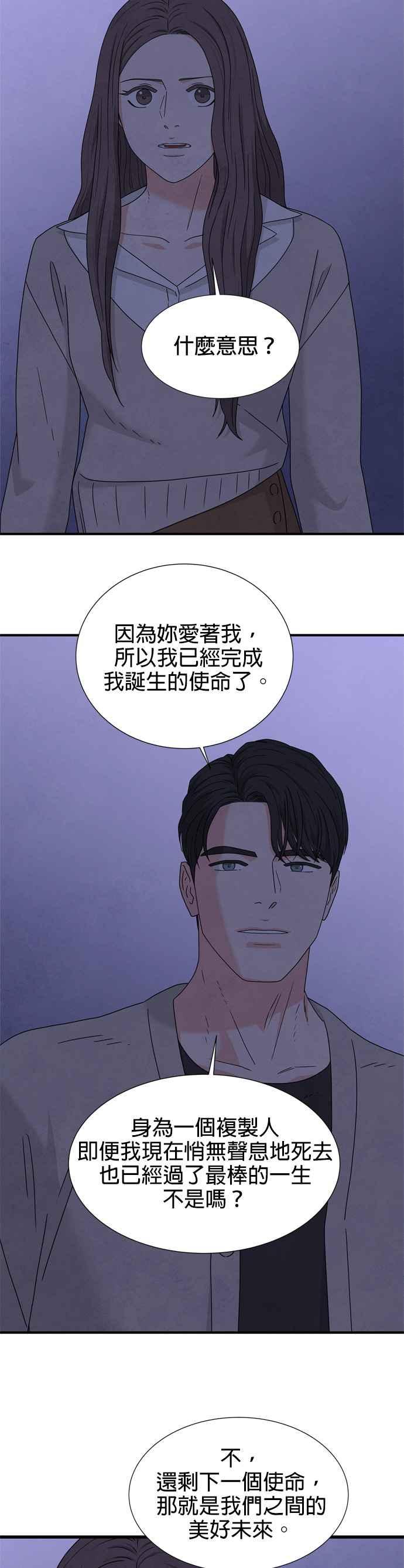 《恋爱复制人》第21话 第22页