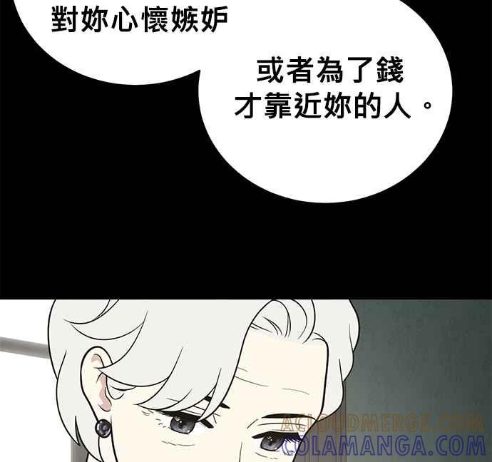 《无解少女》第26话 第25页