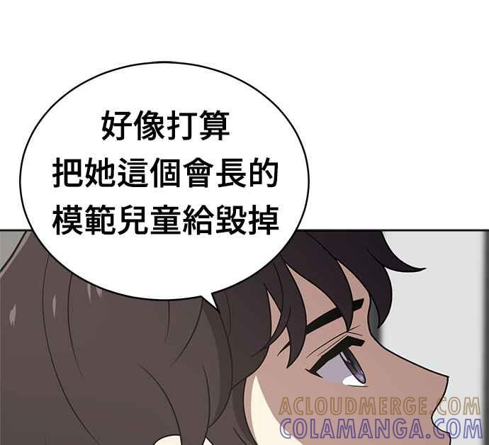 《无解少女》第26话 第69页