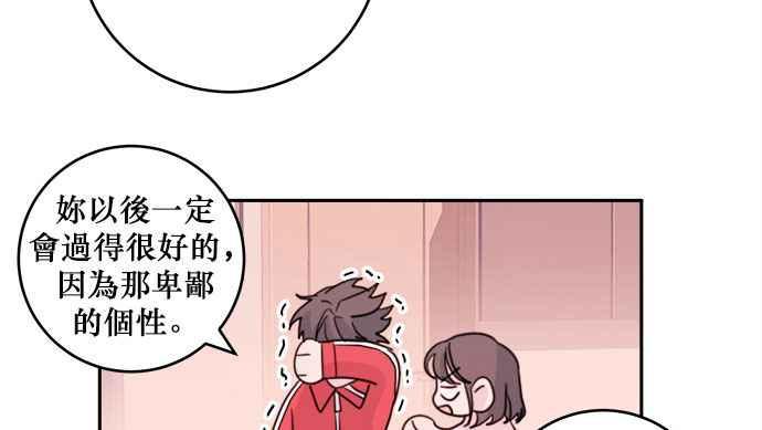 《和你度过的今天》第21话 第65页