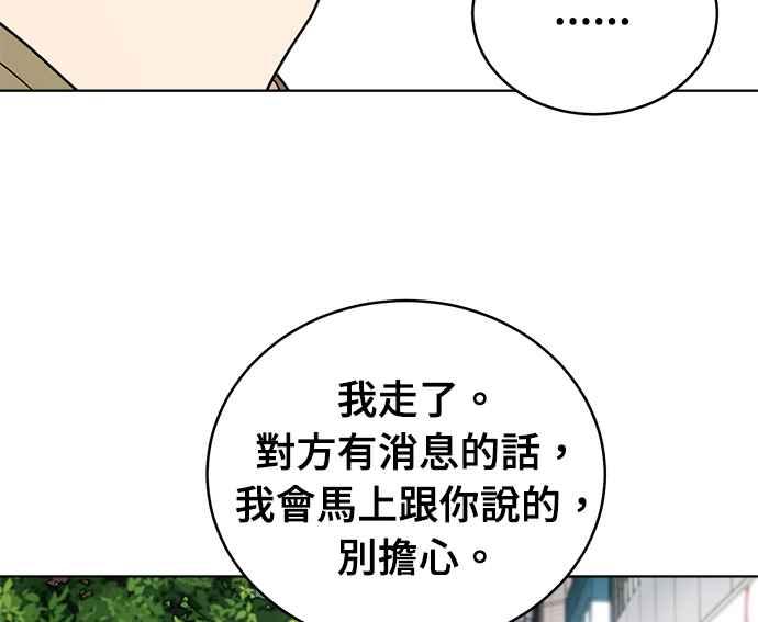 《无解少女》第26话 第50页