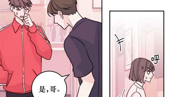 《和你度过的今天》第21话 第69页