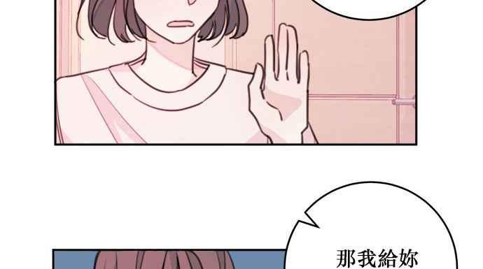 《和你度过的今天》第21话 第47页