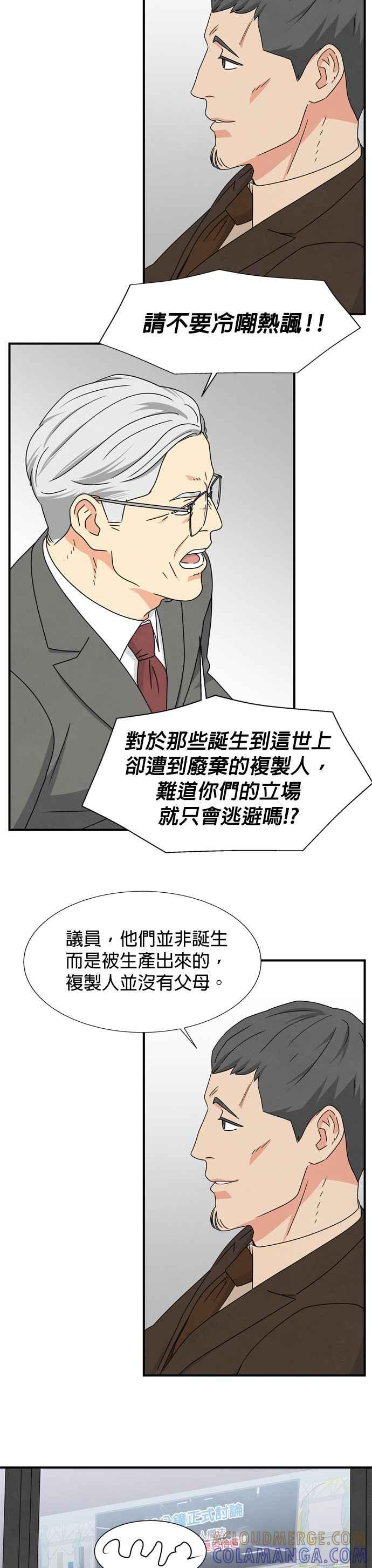 《恋爱复制人》第21话 第13页
